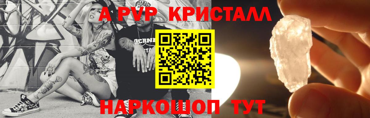 Alfa_PVP крисы CK  Вход с VPN  Сыктывкар  A-PVP Соль 