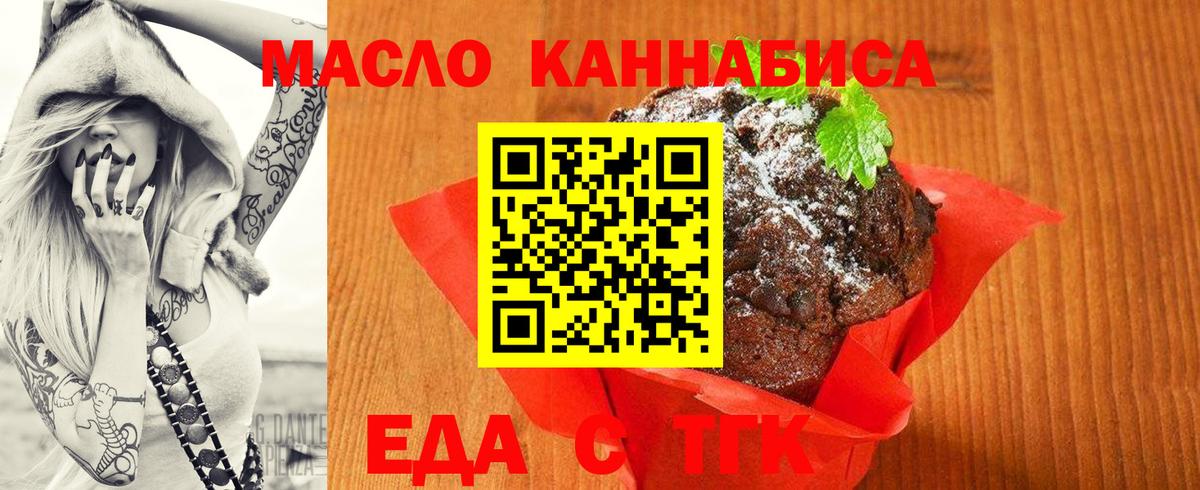Еда ТГК конопля  Вход с VPN  Сыктывкар 