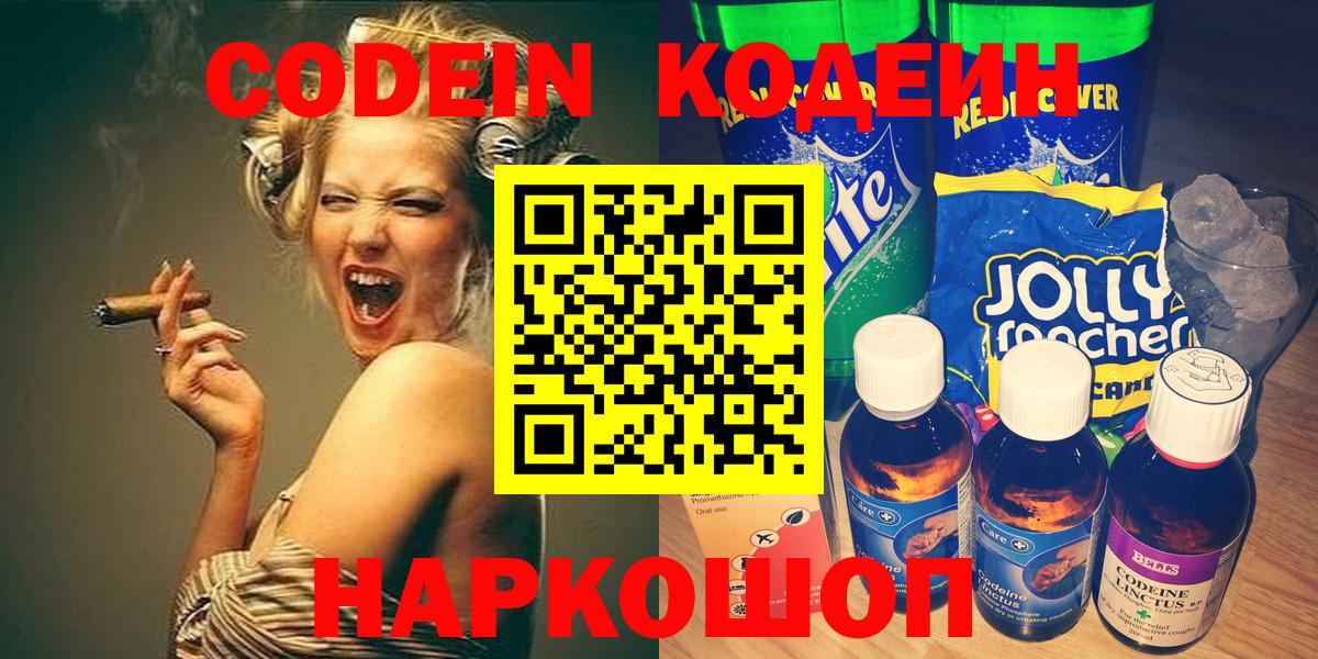 Сыктывкар  Codein напиток Lean (лин)  Вход с VPN 